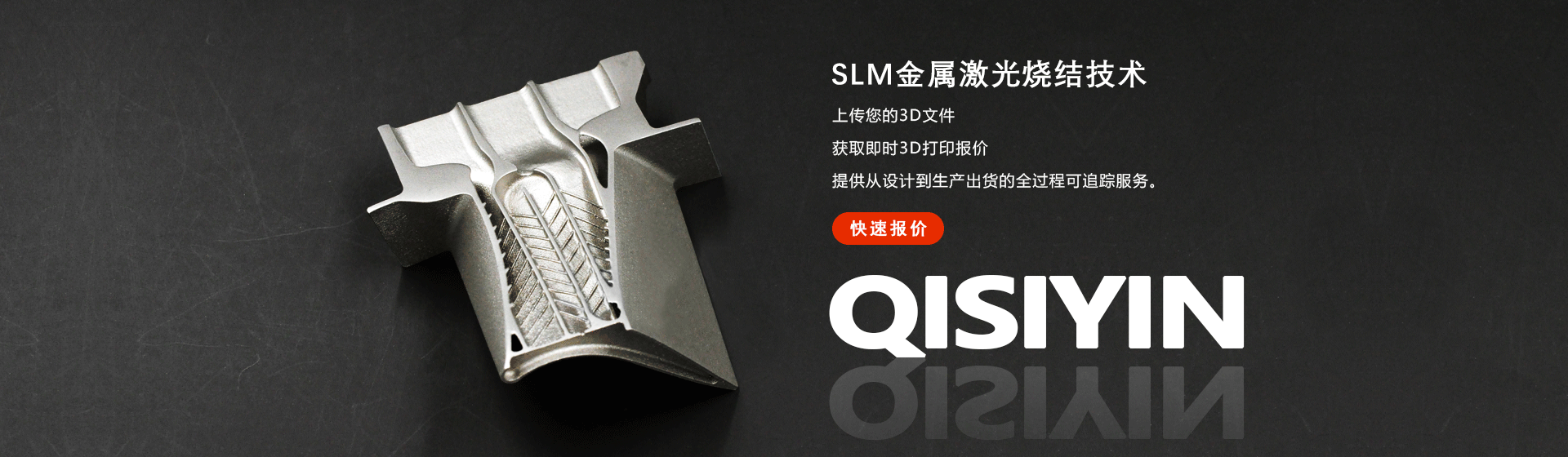 SLM金属激光烧结技术